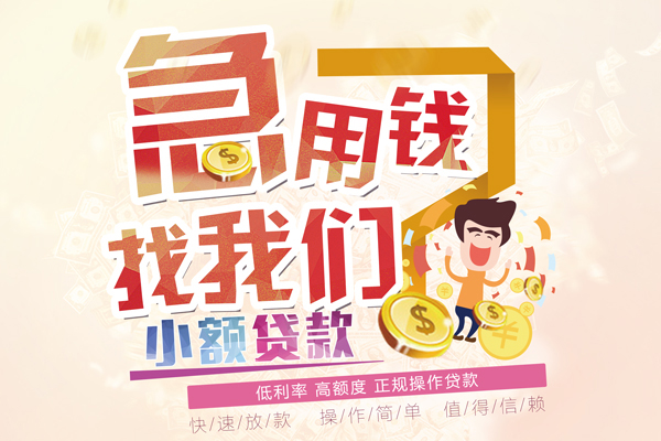 成都急用钱资金短借-成都急用钱无抵押信用贷款-成都急用钱个人上门小额贷款