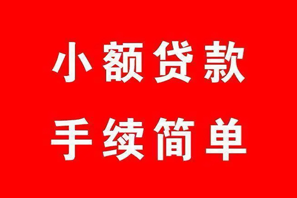 成都急用钱小额短借-成都急用钱水钱-成都急用钱个人短借