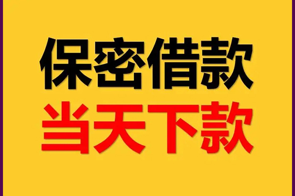 成都急用钱私人上门借贷