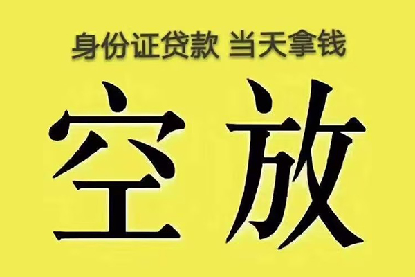 成都急用钱私人放款联系方式-成都急用钱小额贷款空放-成都急用钱短借