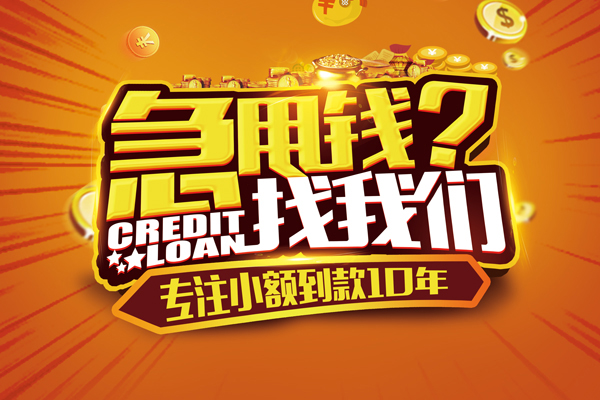 成都急用钱个人放款-成都急用钱小额贷款当天放款-成都急用钱私人身份证借私借