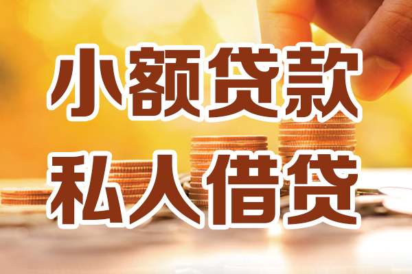 成都急用钱贷款只要身份证-成都急用钱小额信用贷款-成都急用钱借钱当天放款