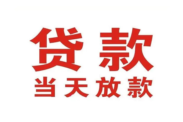 成都急用钱哪里可以民间借贷-成都急用钱快速借私借-成都急用钱借款