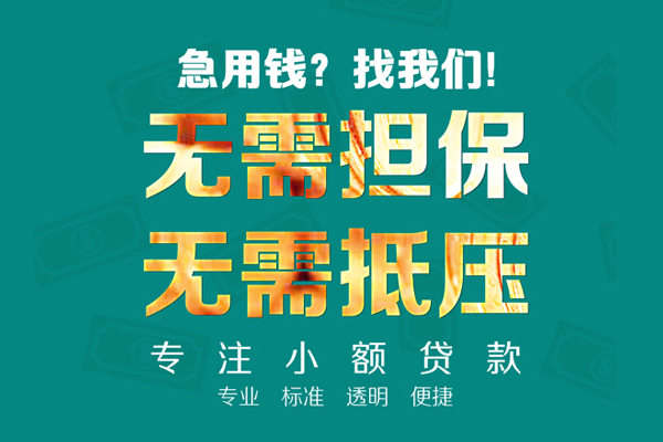 成都急用钱小额私人借贷-成都急用钱私借空放直接上门-成都急用钱身份证线下贷款
