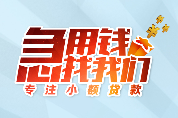 成都急用钱正规小额贷款-成都急用钱抵押身份证贷款-成都急用钱个人借钱怎么收费