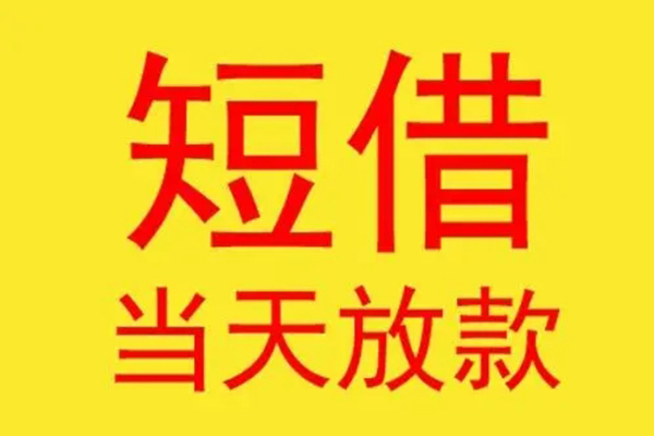 成都急用钱借钱找谁-成都急用钱借私借-成都急用钱短借空放
