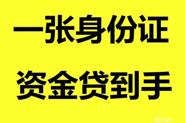 成都急用钱个人消费贷款-成都急用钱身份证办理贷款-成都急用钱私借空放不考察
