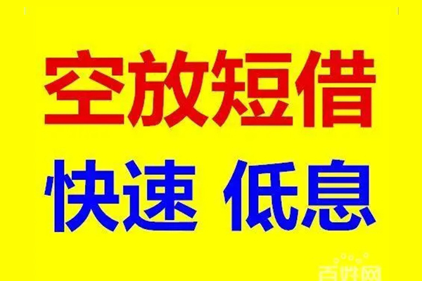 成都急用钱贷款空放-成都急用钱私借短借-成都急用钱借钱借款