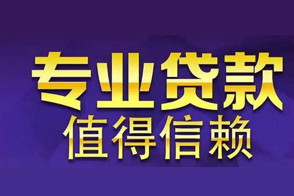 成都急用钱个人借钱长期-成都急用钱私人贷款都有哪些-成都急用钱私借空放当场拿钱