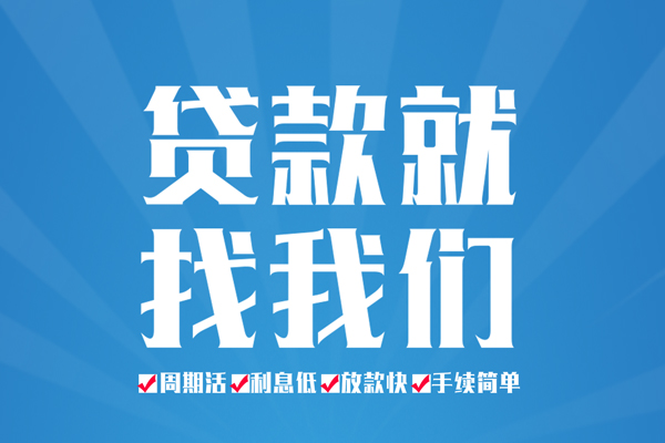 成都急用钱社保信用贷款-成都急用钱贷款公司电话号码-成都急用钱民间借贷个人放款