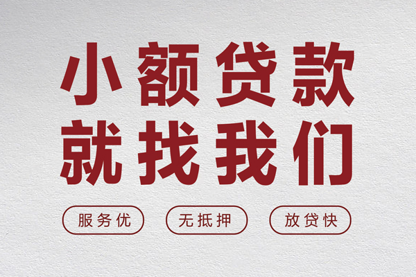 成都急用钱个人贷款小额贷款-成都急用钱身份证贷款分期-成都急用钱个人短借