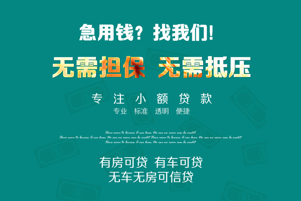 成都急用钱急需借钱可以找我-成都急用钱个人借钱-成都急用钱本地私借