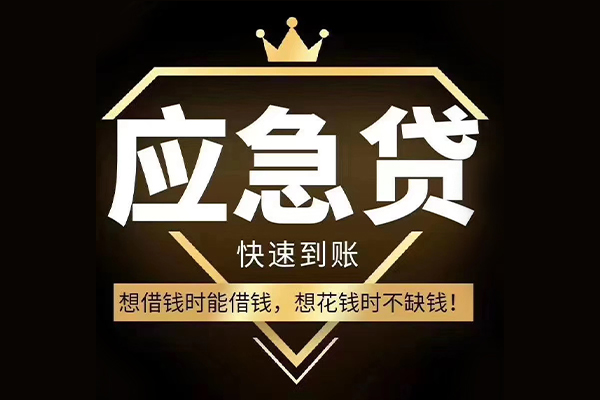 成都急用钱哪有民间借贷-成都急用钱私借上门放款-成都急用钱小额私人借贷