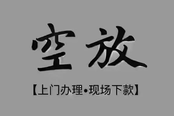成都急用钱私人放款-成都急用钱短借私借空放-成都急用钱个人贷款联系电话