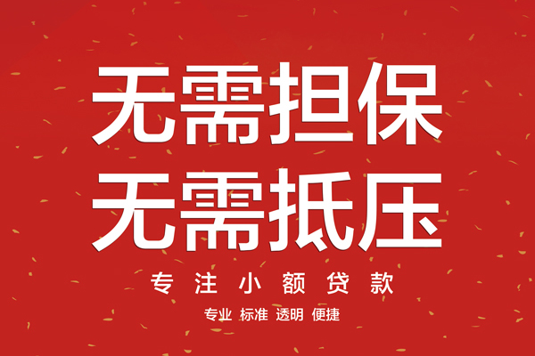 成都急用钱大额短借-成都急用钱应急贷款-成都急用钱私借空放短借