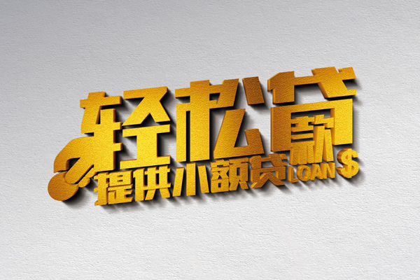 成都急用钱个人小额贷款-成都急用钱贷款无抵押-成都急用钱哪有民间借贷